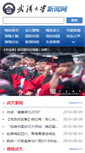 Mobile Screenshot of news.whu.edu.cn