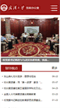 Mobile Screenshot of office.whu.edu.cn
