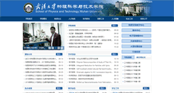 Desktop Screenshot of physics.whu.edu.cn