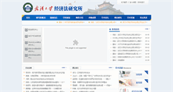 Desktop Screenshot of economiclaw.whu.edu.cn