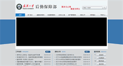Desktop Screenshot of hqbzb.whu.edu.cn