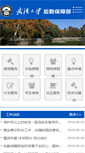 Mobile Screenshot of hqbzb.whu.edu.cn