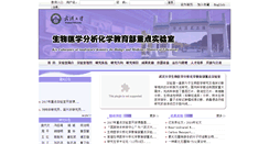 Desktop Screenshot of analchem.whu.edu.cn